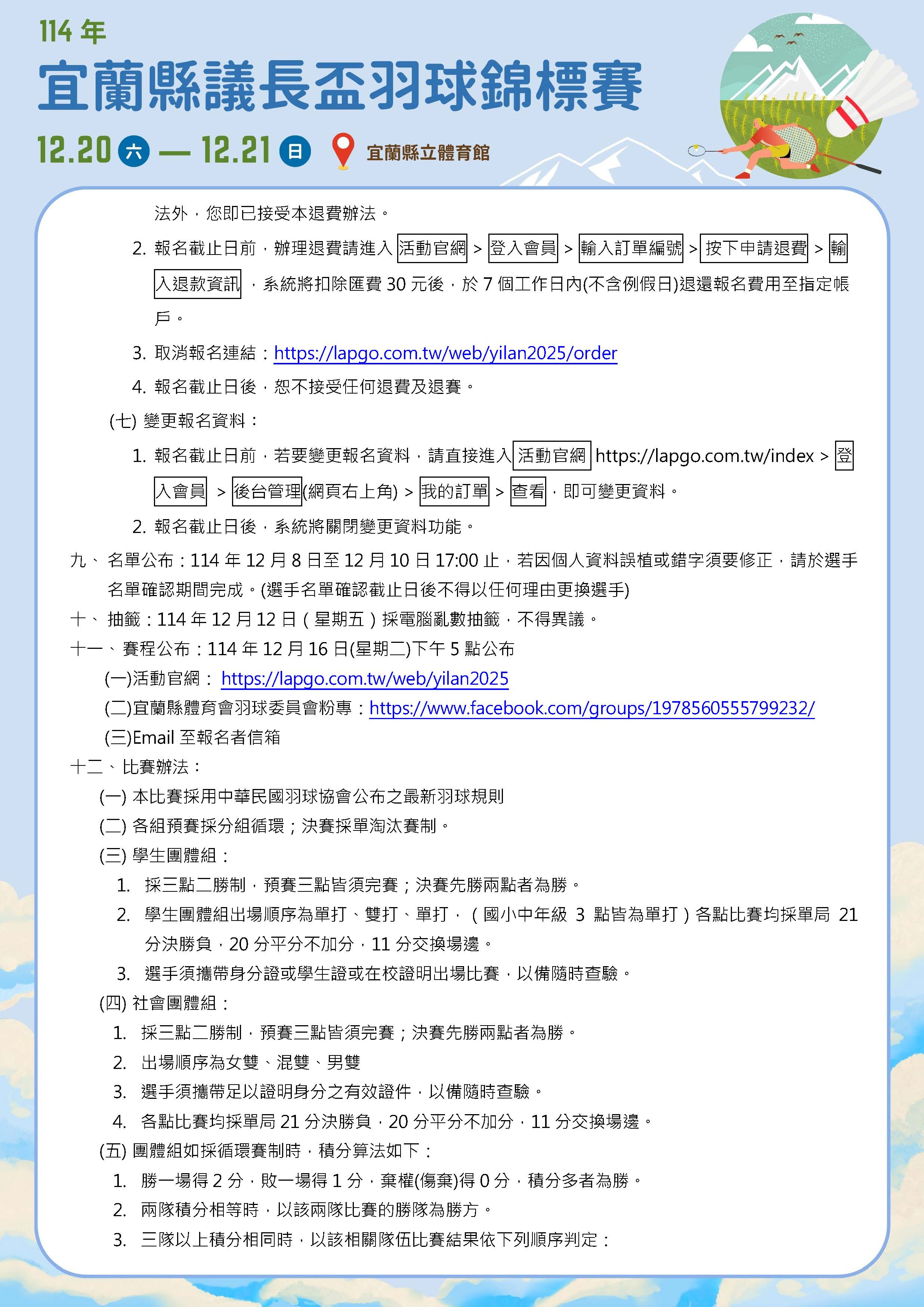LAPGO | 114年宜蘭縣議長盃羽球錦標賽
